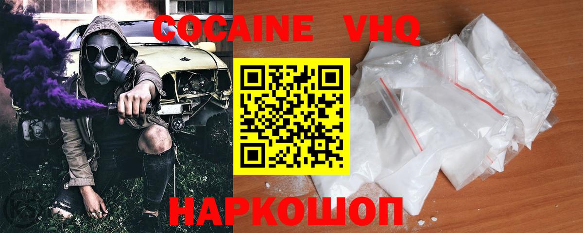 Куйбышев  COCAIN Эквадор  Кокаин VHQ  Вход с VPN 