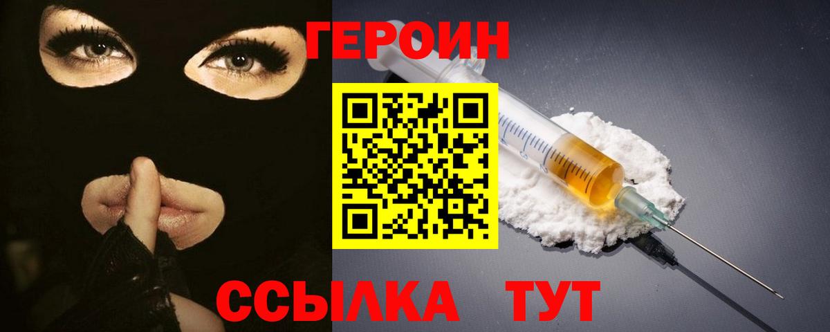 Героин Heroin Куйбышев