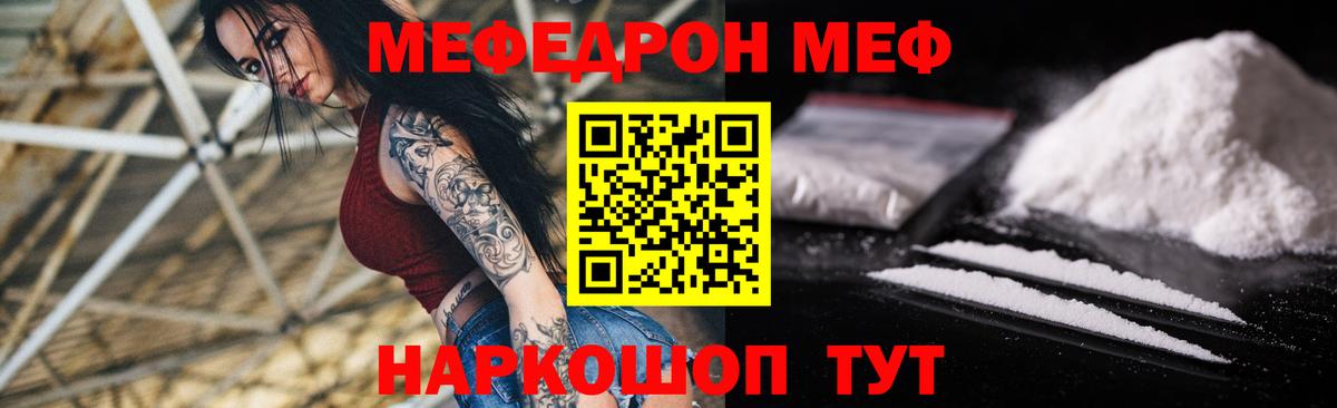 Меф  Вход с VPN  Куйбышев  Меф мука 